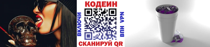 Кодеин напиток Lean (лин)  Купить закладки  Сенгилей 